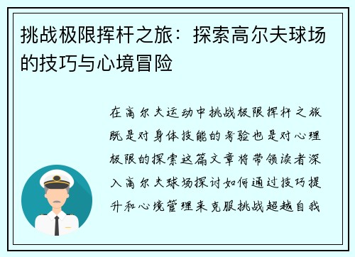 挑战极限挥杆之旅：探索高尔夫球场的技巧与心境冒险