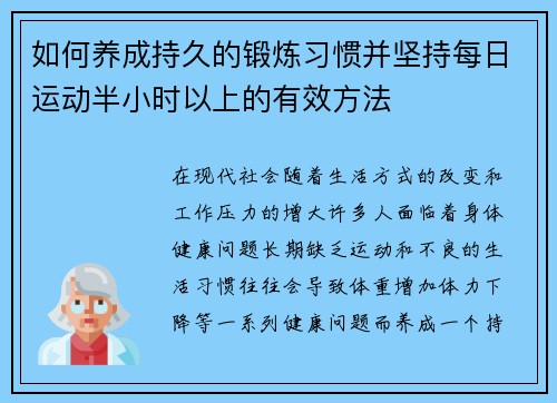 如何养成持久的锻炼习惯并坚持每日运动半小时以上的有效方法